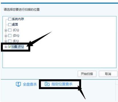 u盤提示中毒后怎么殺毒