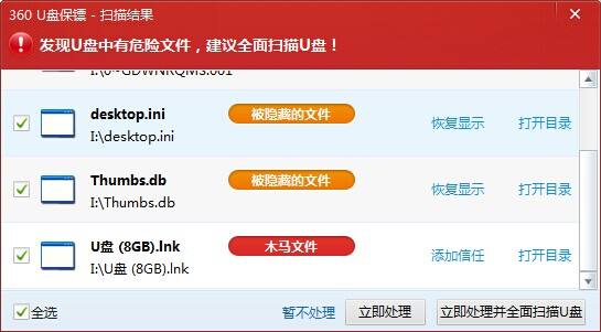 u盤提示中毒后怎么殺毒