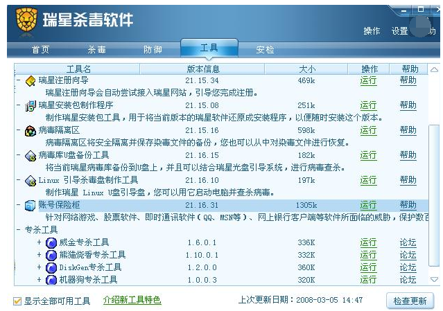 u盤殺毒軟件哪家好？