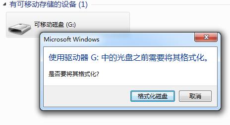 U盤打不開提示格式化怎么辦？