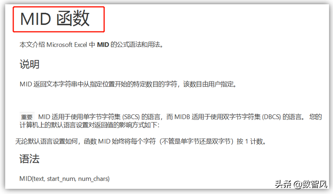 一文詳細(xì)了解mid函數(shù)的使用方法