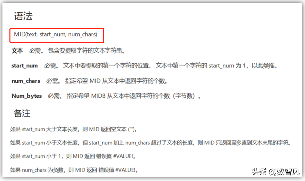 一文詳細(xì)了解mid函數(shù)的使用方法