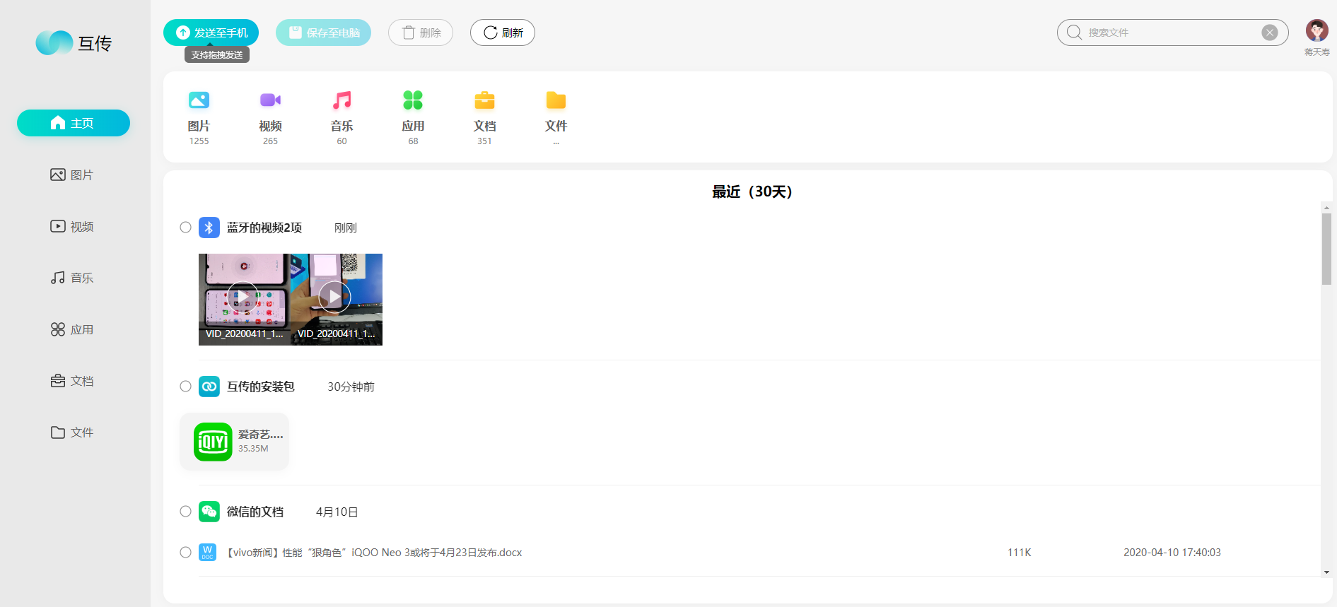 文件傳輸總是不得要領？vivo互傳APP輕松幫你搞定