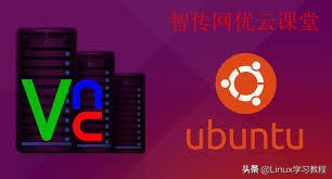 Ubuntu18.04如何配置成為VNC遠(yuǎn)程桌面服務(wù)器