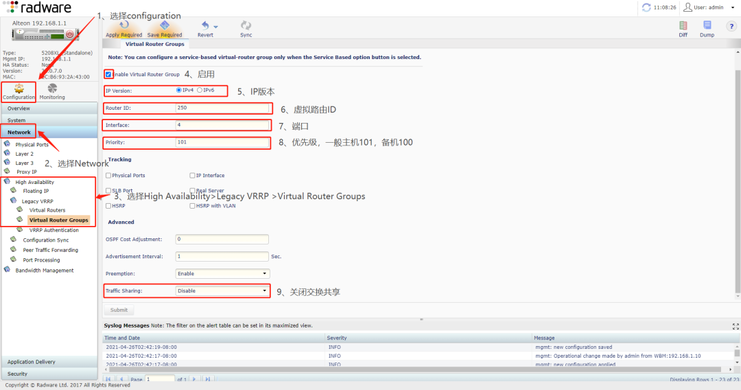 Radware Alteon負載均衡-HA配置-VRRP基礎配置