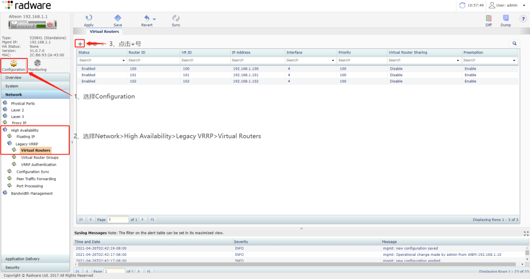Radware Alteon負載均衡-HA配置-VRRP基礎配置