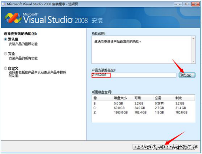 Visual Studio2008安裝教程