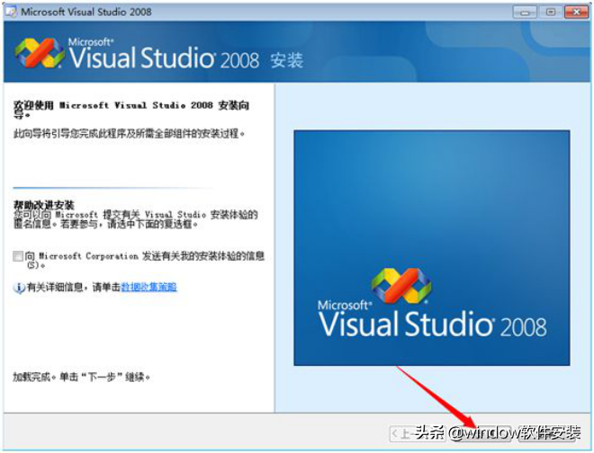 Visual Studio2008安裝教程