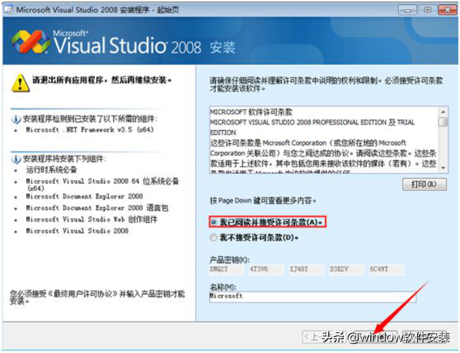 Visual Studio2008安裝教程