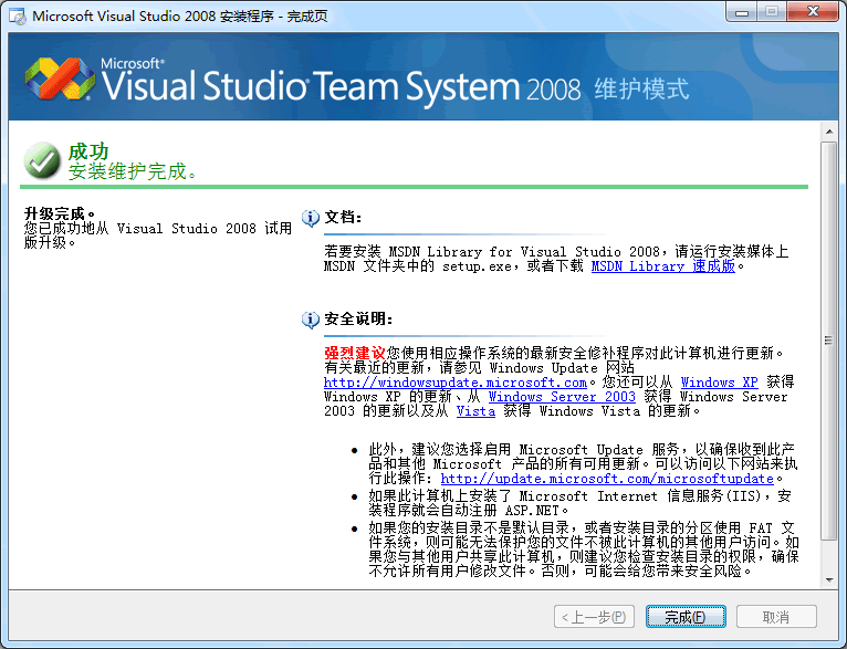 Visual Studio 2008試用版的評估期已經(jīng)結(jié)束 的解決方法