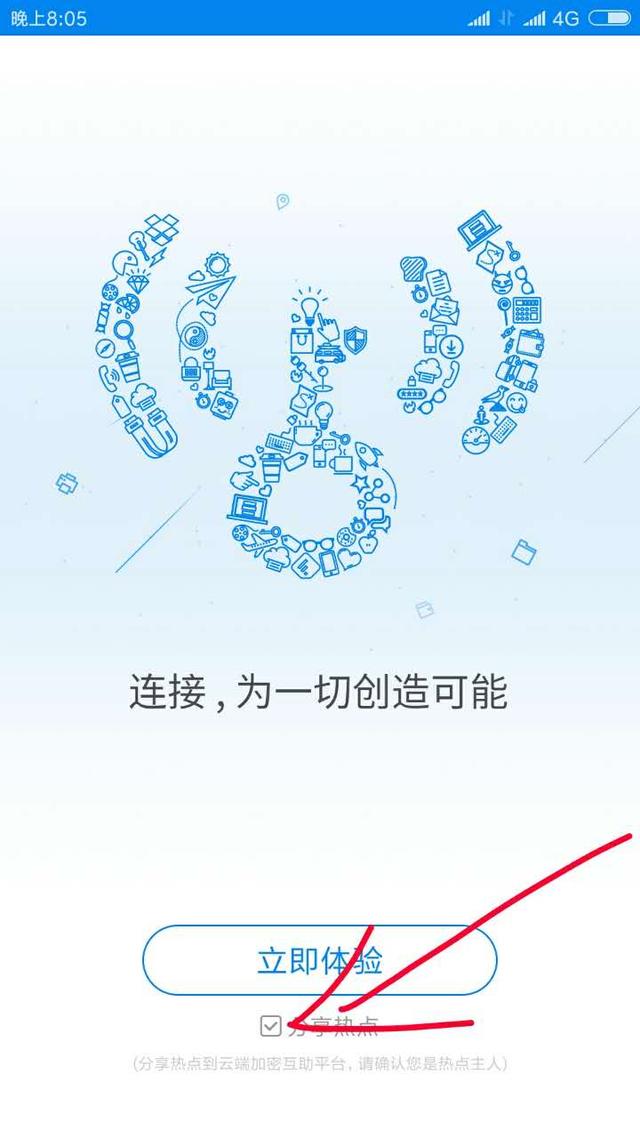 wifi萬能鑰匙，真的萬能嗎？