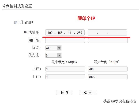 路由器限制別人連接你家WIFI的網(wǎng)速