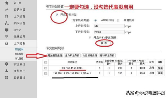 路由器限制別人連接你家WIFI的網(wǎng)速