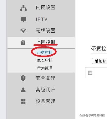 路由器限制別人連接你家WIFI的網(wǎng)速