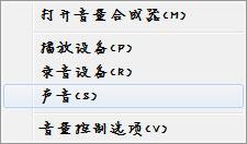 Win7麥克風(fēng)沒有聲音怎么設(shè)置？