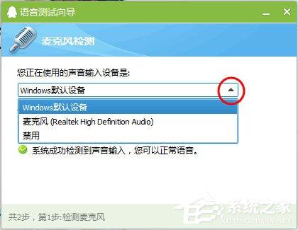 Win7麥克風(fēng)沒有聲音怎么設(shè)置？