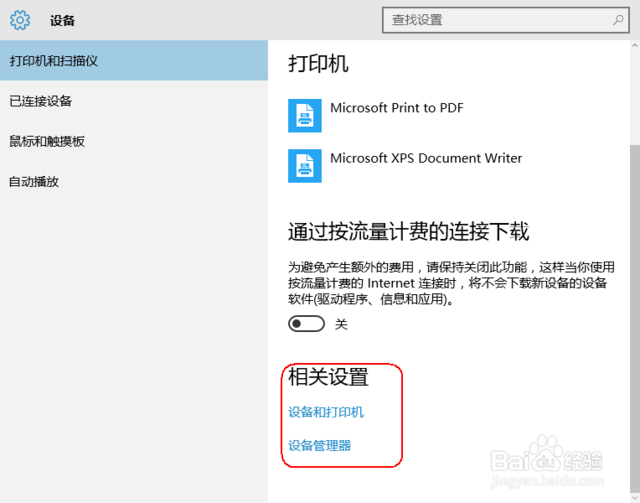 windows 10如何添加打印機(jī)和掃描儀？