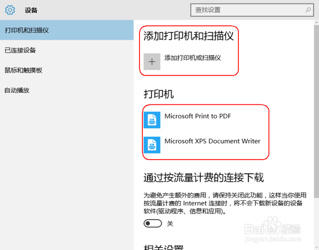 windows 10如何添加打印機(jī)和掃描儀？