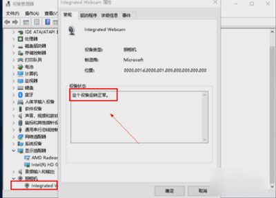 Win10系統(tǒng)筆記本電腦攝像頭無法使用的解決方法