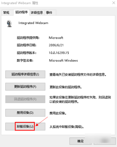 Win10系統(tǒng)筆記本電腦攝像頭無法使用的解決方法