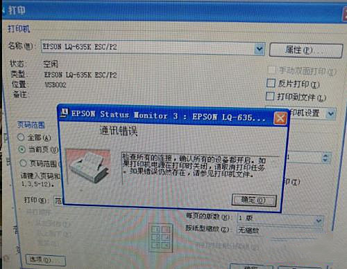 win10連接愛普生打印機(jī)不打印或提示“通訊錯(cuò)誤”怎么辦？