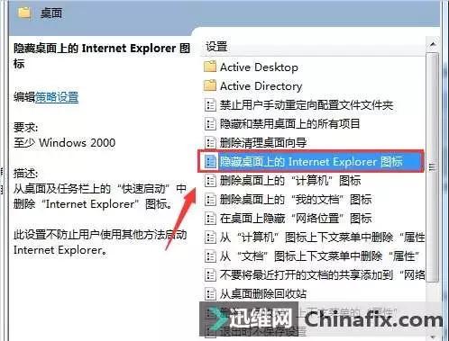 電腦桌面的ie圖標(biāo)無法刪除 我有辦法搞定！