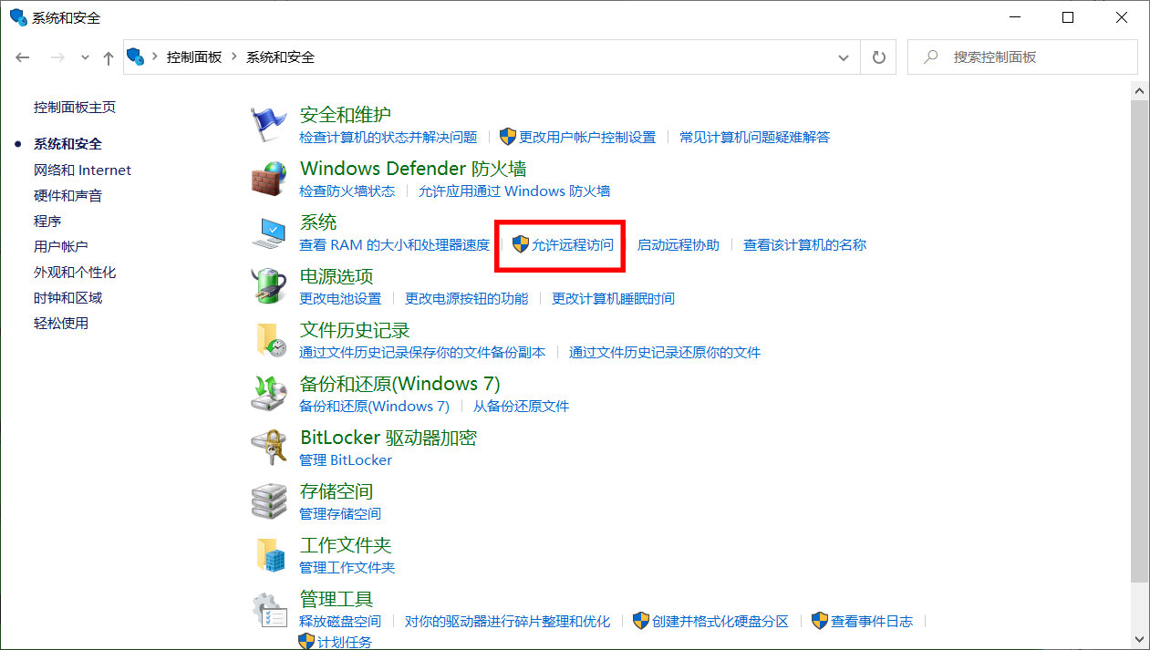win10使用這4招啟用遠(yuǎn)程桌面，輕松實(shí)現(xiàn)遠(yuǎn)程控制電腦