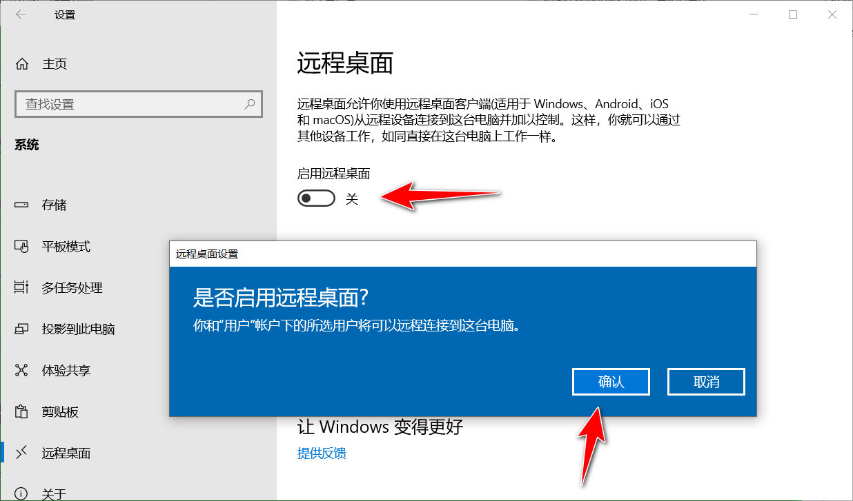 win10使用這4招啟用遠(yuǎn)程桌面，輕松實(shí)現(xiàn)遠(yuǎn)程控制電腦