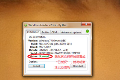 Windows Loader怎么激活WIN8系統(tǒng) 激活工具使用教程