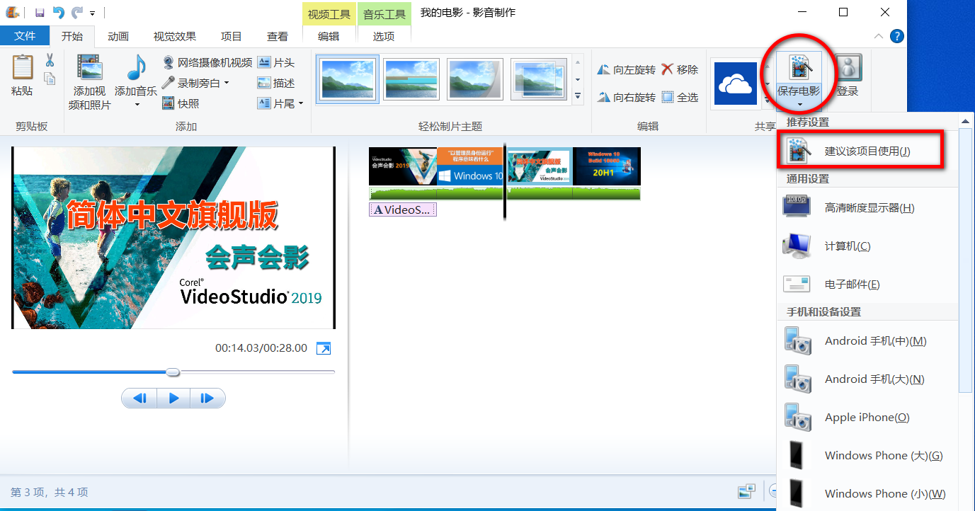 免費視頻剪輯軟件Windows Movie Maker，簡單好用，自媒體的最愛