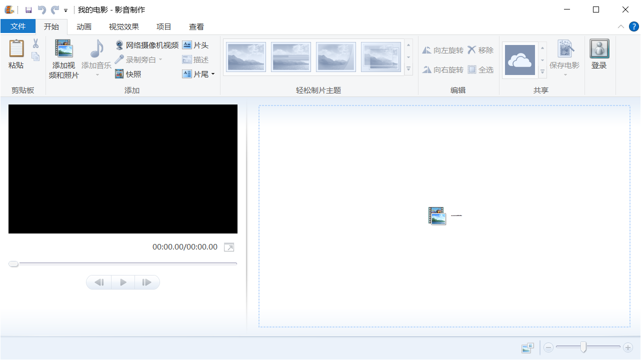 免費視頻剪輯軟件Windows Movie Maker，簡單好用，自媒體的最愛