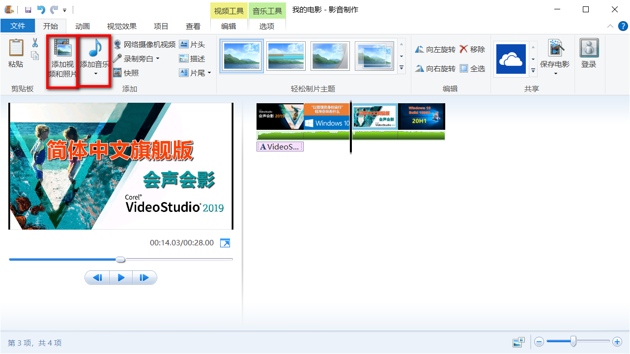 免費視頻剪輯軟件Windows Movie Maker，簡單好用，自媒體的最愛