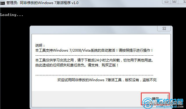怎么用激活工具激活win7旗艦版系統(tǒng)