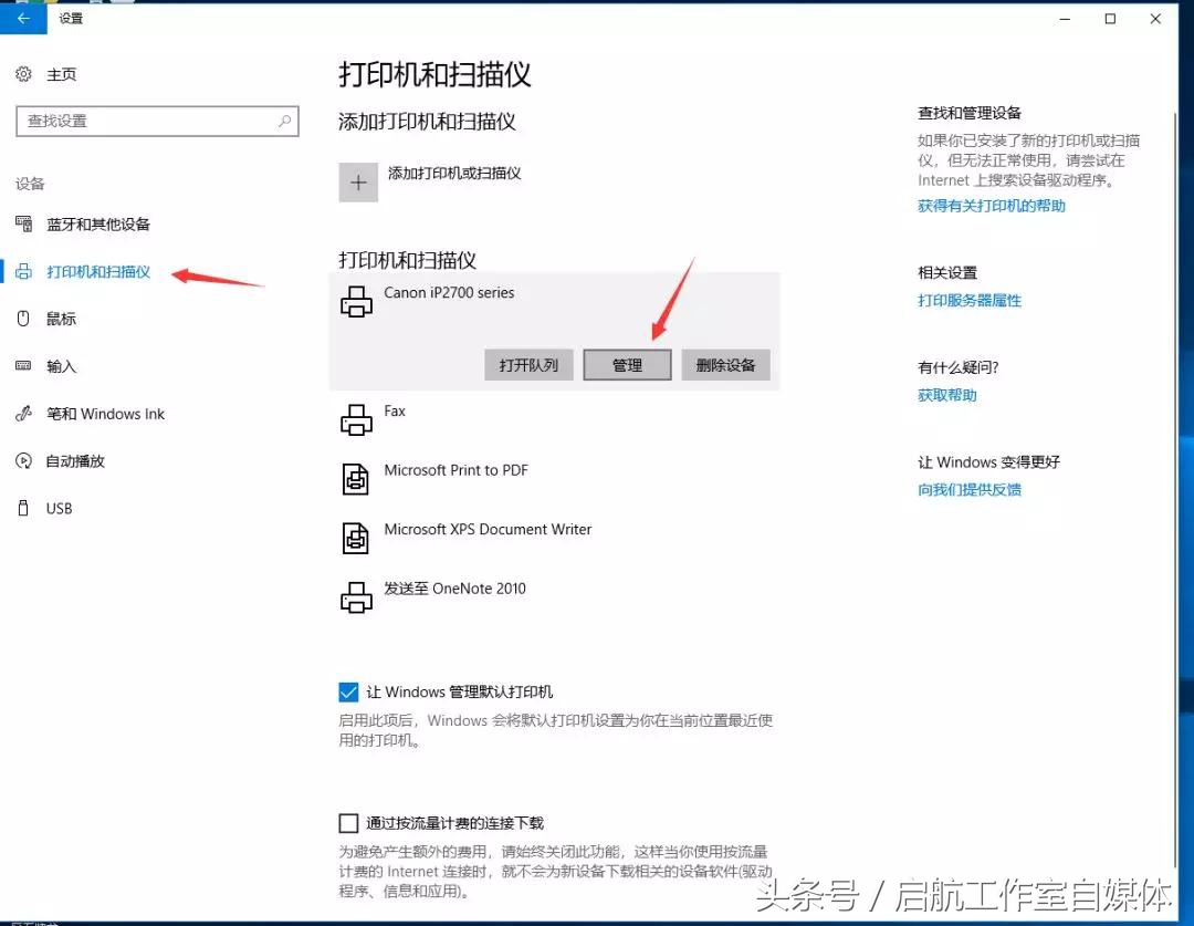 辦公室打印機共享設置Windows10系列，記得收藏