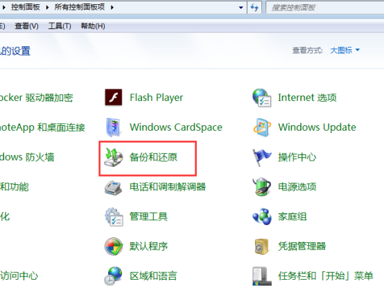 如何使用Win7系統(tǒng)自帶還原修復(fù)電腦