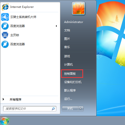 如何使用Win7系統(tǒng)自帶還原修復(fù)電腦