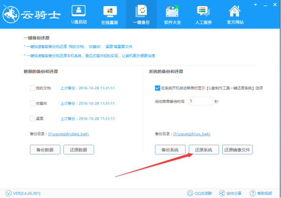 如何使用Win7系統(tǒng)自帶還原修復(fù)電腦