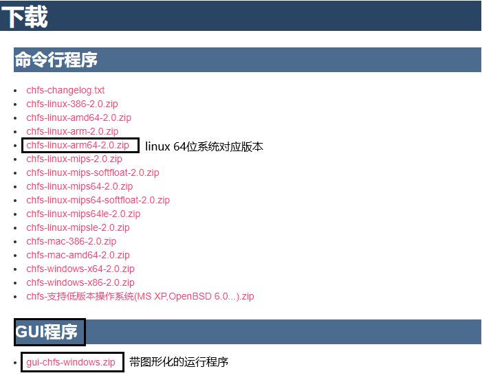 干貨分享:開源文件共享服務(wù)器chfs安裝和配置教程