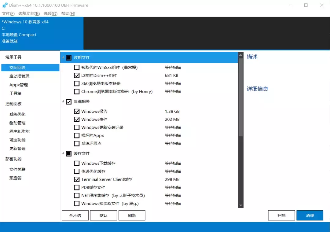 安利一款Windows必備的優(yōu)化神器——Dism++