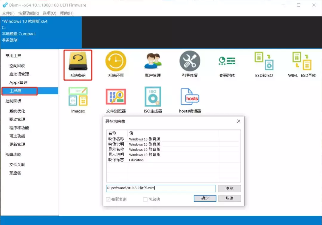 安利一款Windows必備的優(yōu)化神器——Dism++