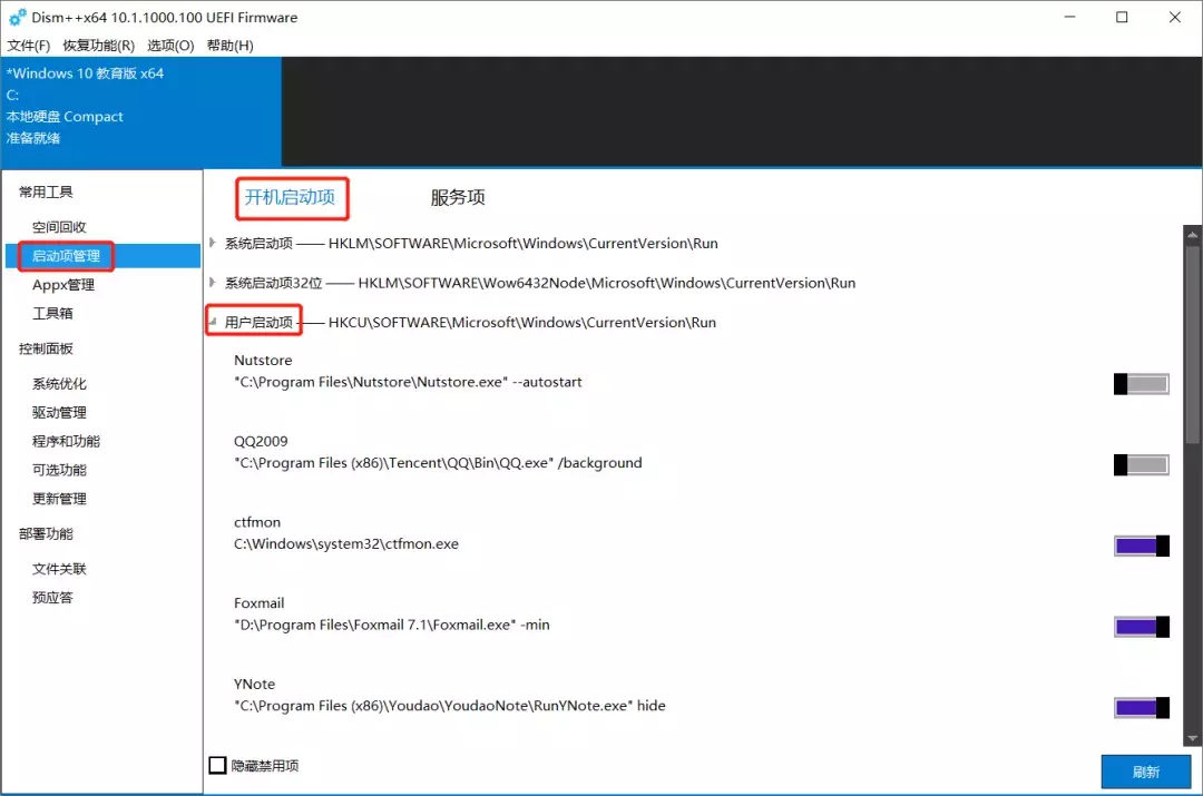 安利一款Windows必備的優(yōu)化神器——Dism++
