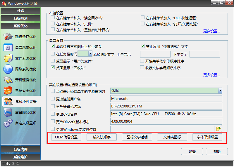 曾經(jīng)的Windows優(yōu)化大師尚堪用，win7系統(tǒng)使用比較順手