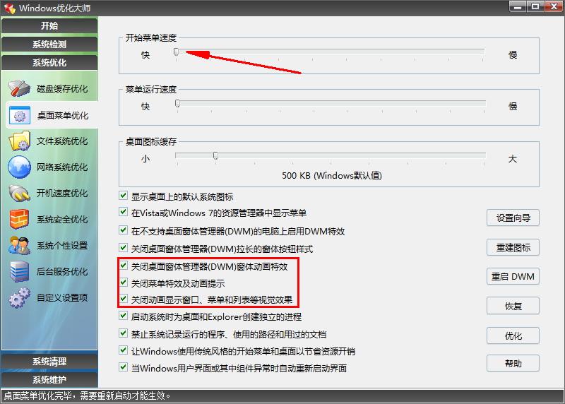 曾經(jīng)的Windows優(yōu)化大師尚堪用，win7系統(tǒng)使用比較順手