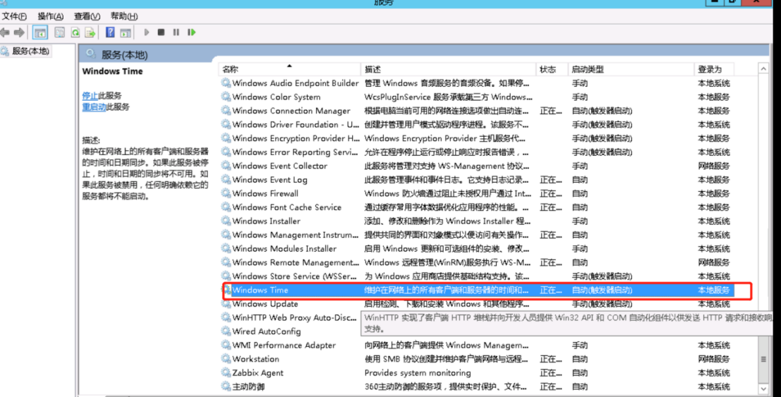 服務器(linux和windows)時間同步(定時同步)
