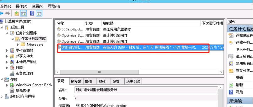 服務器(linux和windows)時間同步(定時同步)
