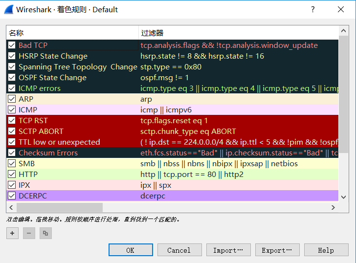 黑客抓包工具:Wireshark初步入門