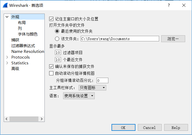黑客抓包工具:Wireshark初步入門