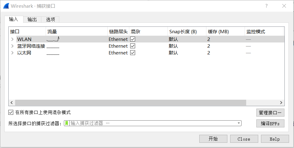 黑客抓包工具:Wireshark初步入門