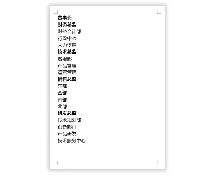Word中SmarArt流程圖超快速制作，流程圖原來這么簡單！