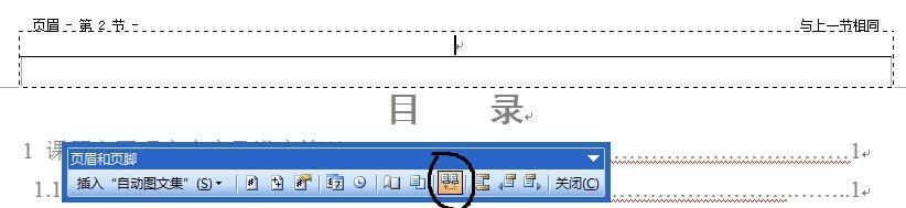 word如何刪除頁眉或頁腳的橫線